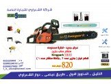 عروض شركة الشعراوي مستمرة - عدد صناعية  Image 3