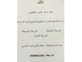 مركز عائدون التعليمي 