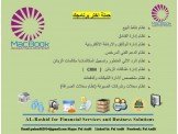نظام ماك جلوبال بوك المالي والاداري Image 2