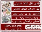 نقل اثاث منازل Image 3