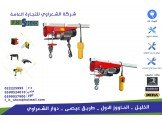 ونشات رفع عدة احجام وانواع - شركة الشعراوي  Image 2