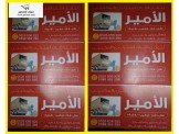 الامير لنقل وترحيل اثاث المنازل و...