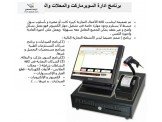 برنامج-لجين ماركت لادارة المبيعات