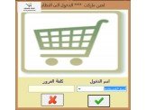 برنامج-لجين ماركت لادارة المبيعات Image 2
