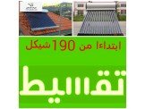 تقسيط تقسيط على 12شهر بدون دفعة ا...