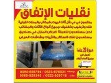 نقليات الاتفاق فك وتركيب وتغليف Image 3