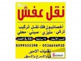 الأمير الأفضل دوما بعالم نقل الاث...