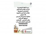 دورة انجليزي 