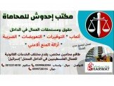 تحصيل اتعاب وتوفيرات وحقوق العمال...