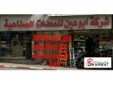 محلات أبو عين للمعدات الصناعية