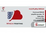 استضافة موقعك ب 150 دولار سنويا