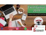 دورة خبير اكسل 2019 في انظمة المع...