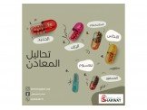 مختبر المستقبل الطبي  Image 2