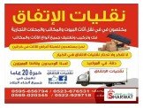 نقليات الاتفاق