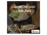 مكتب الفادي للقضايا العمالية