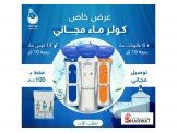 كولر مياه مجدد