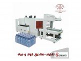 ماكينة تغليف صناديق كولا و مياه