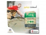 اسمنت نيشر, اسمنت اردني, اسمنت ابيض