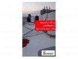 ديلوكس لعزل الاسطح