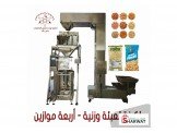 ماكينة تعبئة وزنية - اربع موازين