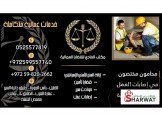مكتب الفادي للقضايا العمالية Image 2