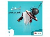 مركز وعيادات حنان لطب وتجميل الاسنان  Image 2