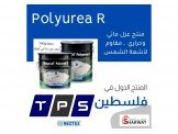 المنتج الأول في فلسطين Polyurea R  Image 2
