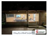 الخواجا للمظلات والبرجلاة  Image 2