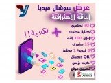عروض ولا بالاحلام.. ادارة السوشيال ميديا 2023 Image 2