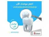 مركز وعيادات حنان لطب وتجميل الاسنان  Image 3