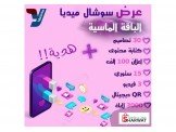 عروض ولا بالاحلام.. ادارة السوشيال ميديا 2023 Image 3