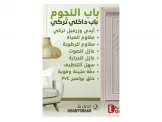 أجمل وأفخم الأبواب الداخلية التركية - PVC Doors Image 3
