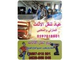 عياد مختصون بترحيل المنازل 0597018801. Image 2