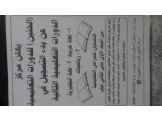 مركز الحنين للدورات من الأول حتى ...