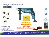 مفريجا - درل - منشار حطب - عروض ش...