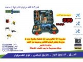 مفريجا - درل - منشار حطب - عروض شركة الشعراوي Image 2