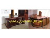 الامير لنقل الاثاث المنزلي والاثاث المكتبي Image 3