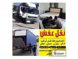 انقل اثاث بيتك بأمان مع نقليات الامير 