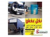 الأمير لنقل الأثاث المنزلي والمكت...
