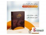 إدارة حساباتك المالية مع برنامج مكان 