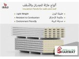 الواح ساندوتش بانل تركية، 