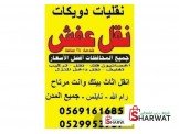 دويكات خدمات لوجستية غي عالم نقل ...