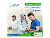 إدارة العيادات الطبية، بسهولة ومر...