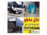 وداعا للنقل الخارجي بشاحنات صغيره...