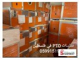 فقاسات PTO في فلسطين Image 2
