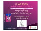 عروض شهر ١٢ دروس تقوية للطلبة Image 3