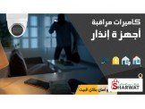 أجهزة إنذار الحريق + إنذار السرقة Image 3