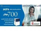 دورة IACPA