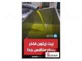 زيت زيتون فلسطيني 