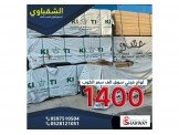 الشقباوي للاخشاب 